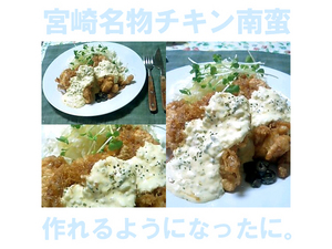 チキン南蛮