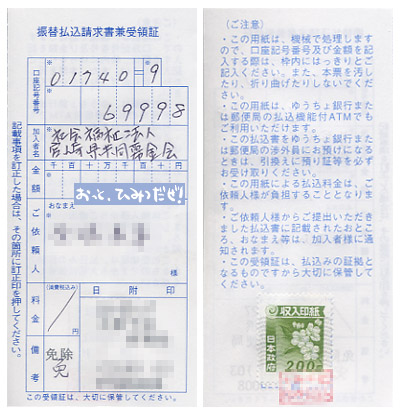 募金したお!