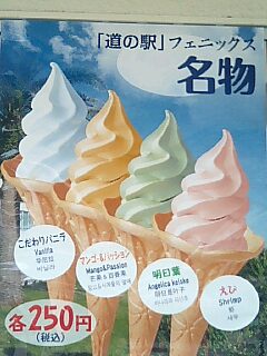 道の駅フェニックス-ソフトクリーム