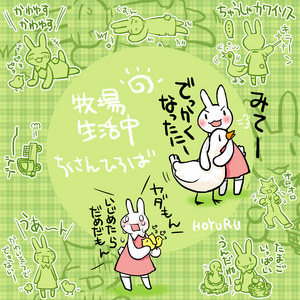 ほゆるうさぎinサンシャイン牧場その2